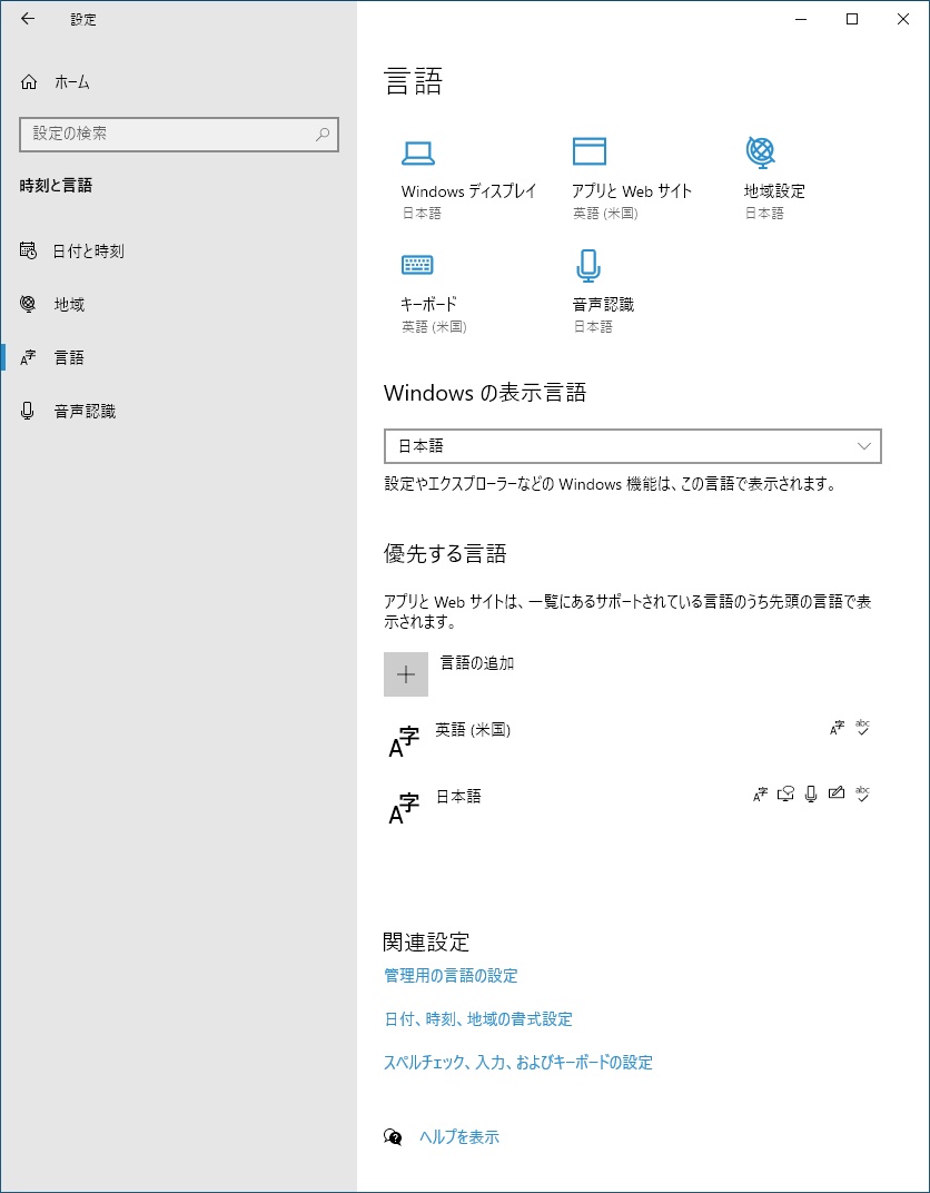 PC ゲーム起動後、Windows 10 の場合（バージョン 22H2）、入力言語が日本語を使っている場合にゲームが起動できなかったりゲーム中のパフォーマンスが落ちてプレイに支障をきたすことがあれば、設定の言語から「優先する言語」に「英語（米国）」を追加して、矢印ボタンで一番上のリストに移動して設定することで回避できる可能性がある