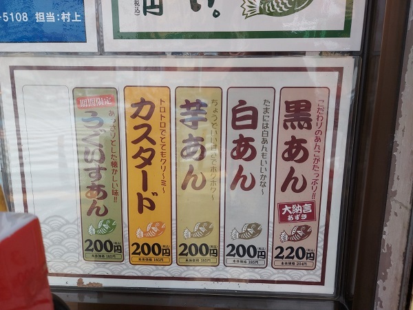 Price of Taiyaki at Fukuoka