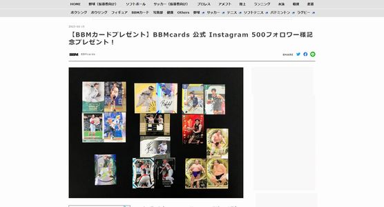 野球懸賞 【BBMカードプレゼント】BBMcards 公式 Instagram 500フォロワー様記念プレゼント！