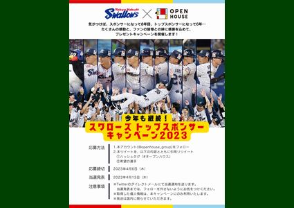 野球懸賞 村上宗隆 選手を始めキャンプで選手から頂いたサイン入りグッズを22名様にプレゼント オープンハウス