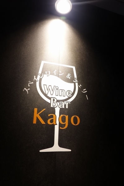 KAGO001.jpg