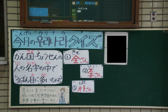 日本の公立学校が、児童たちに対して朝鮮語を強要している！