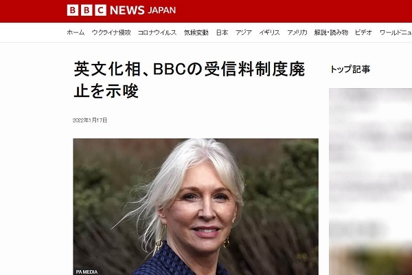 「英文化相、BBCの受信料制度廃止を示唆」と報じたBBCニュースの日本語版（出典：BBCニュース日本語版）（新潮社）