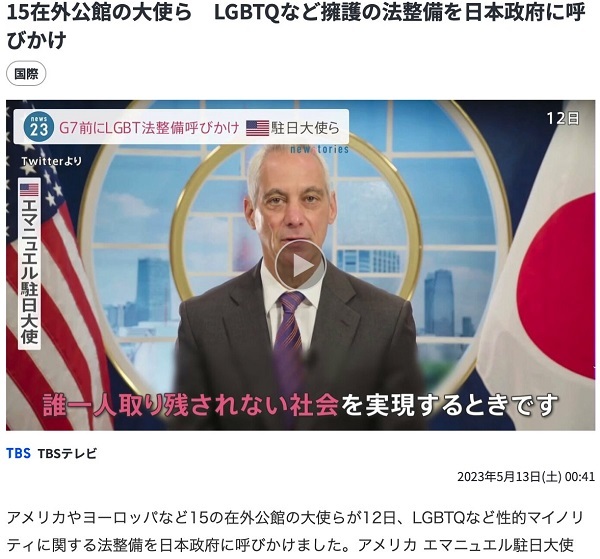 20230514和田政宗「エマニュエル米国大使が立場を利用し日本に作用したいなら我々は即刻帰国させる行動を取る」
