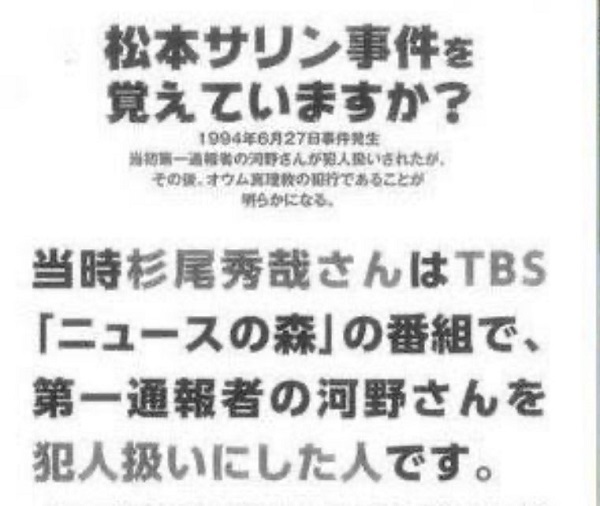 当時、TBS「ニュースの森」は河野義行さんを疑惑の人として呼びつけ、杉尾秀哉が生放送で河野義行さんに対して犯人と決めつけた質問を浴びせた！