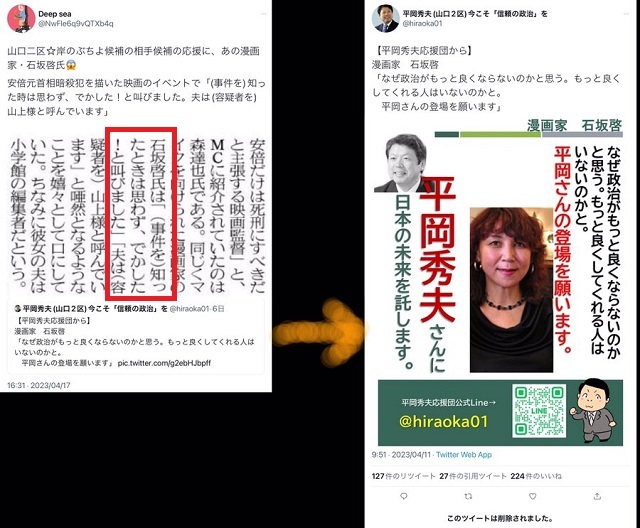 平岡秀夫は、安倍晋三元総理が暗殺された際に「でかした！」と叫んだ石坂啓という漫画家から応援メッセージを送られ、それを自身のTwitterで紹介していた！（ツイート削除）