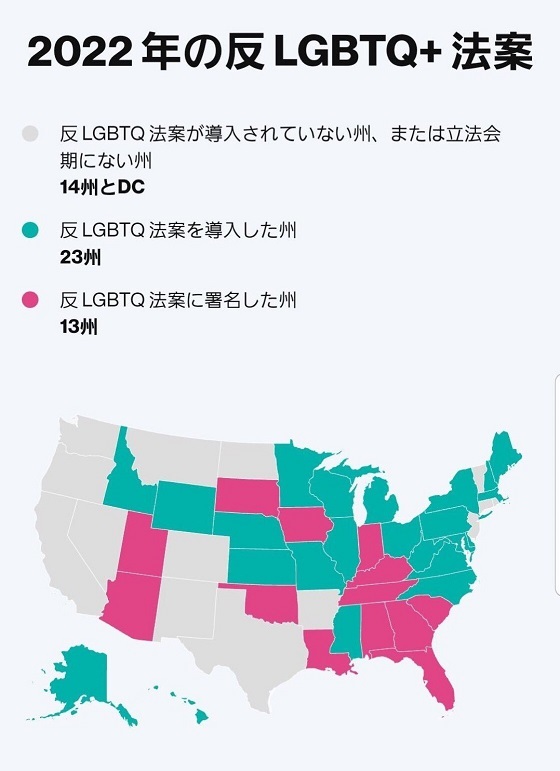 20230501米国で反LGBTQ法が急増！衆院法制局「G7で性的指向、性自任に特化した差別禁止の法律はない」