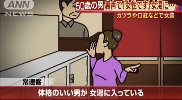 20230518稲田朋美「男性が女湯に入ってくることはない」→女装でスーパー銭湯の女性脱衣所に侵入した男を逮捕