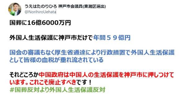 20230518神戸市の韓国人が生活保護不正受給で逮捕！杉田水脈「朝鮮人は神戸での暴力で生活保護を勝ち取った」