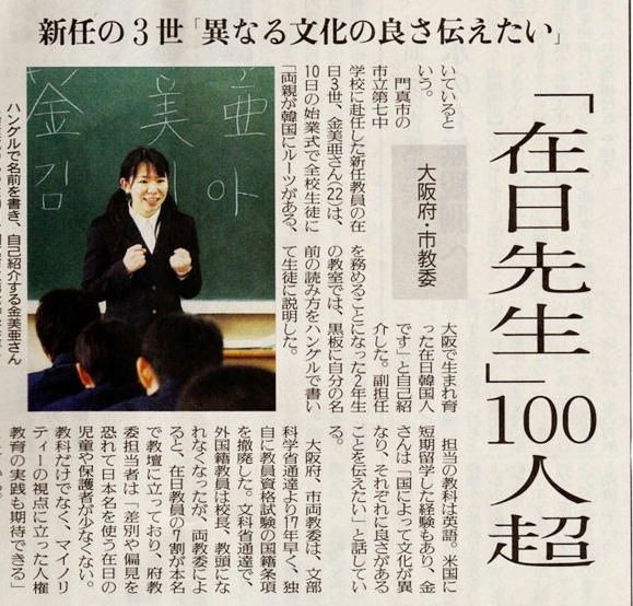 日本の公立学校が、児童たちに対して朝鮮語を強要している！