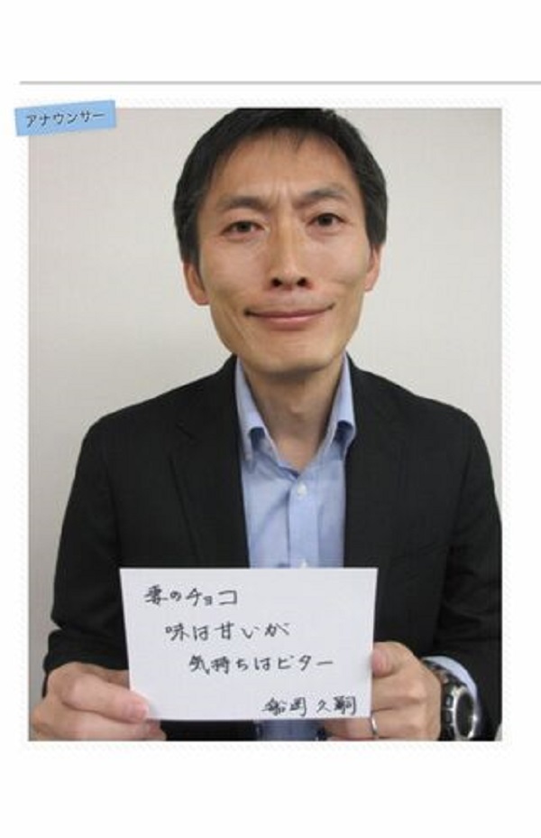 NHK船岡久嗣アナが同僚女性アナの宅地侵入で逮捕、削除された妻への不満こぼす“サラリーマン川柳”