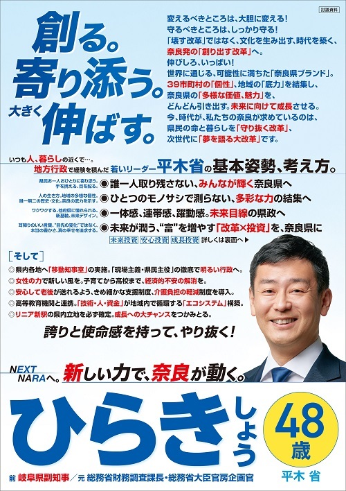 奈良県知事には、是非とも若い次世代の平木さんにご支援をお願い致します！