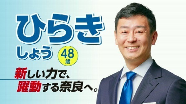 奈良県知事選平木省（しょう）候補を支持する方はRT #DOJ 平木候補「県民の皆さま、若い方からお年を召された方まで、これだけ期待して頂いている！それを裏切る事は出来ません！」
