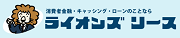 ライオンズリース_logo