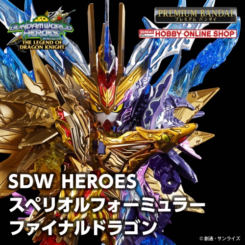 SDW HEROES スペリオルフォーミュラー ファイナルドラゴン、ホビー