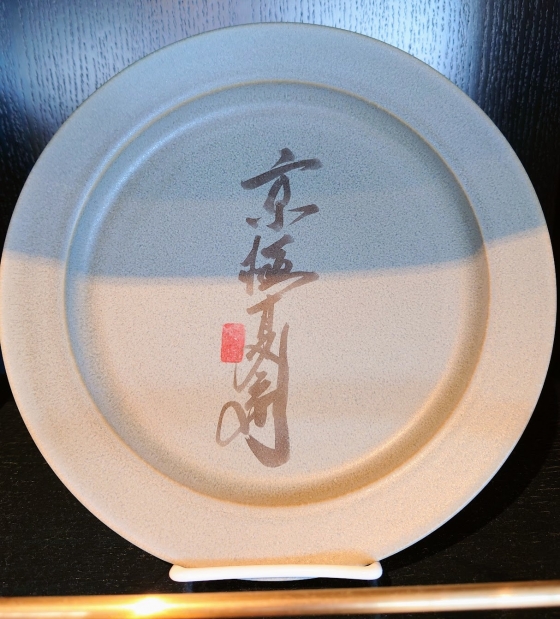 角川食堂皿２