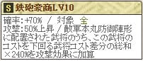 今井(復刻)Lv10