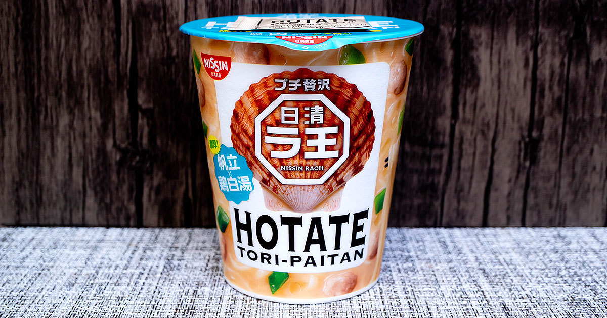 「プチ贅沢」のホタテ&鶏白湯のタテ型カップ麺！「日清ラ王 HOTATE鶏白湯」を実食レビュー