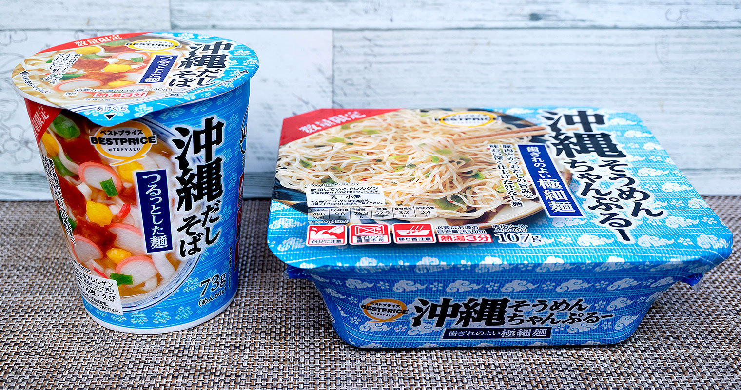 【イオンPB】トップバリュベストプライスのカップ麺「沖縄だしそば」と「沖縄そうめんちゃんぷるー」