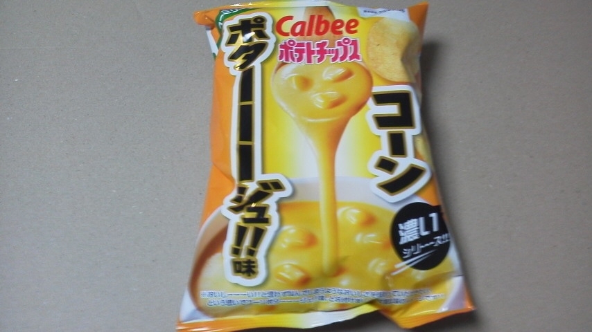 カルビー「ポテトチップス コーンポターーージュ!!味」