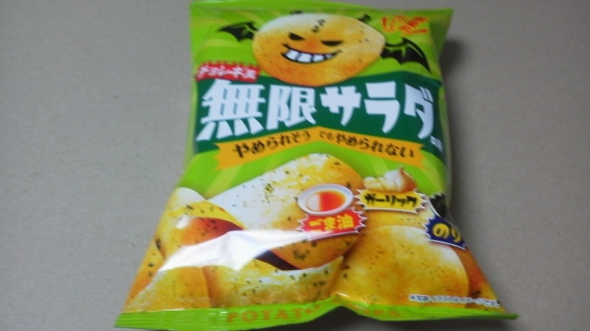 山芳（ヤマヨシ）製菓「ポテトチップス 無限サラダ味」