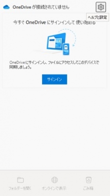 OneDrive設定の画面