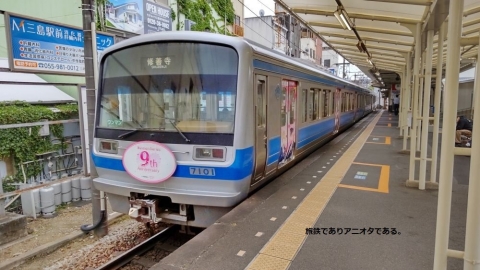 伊豆箱根鉄道7000系