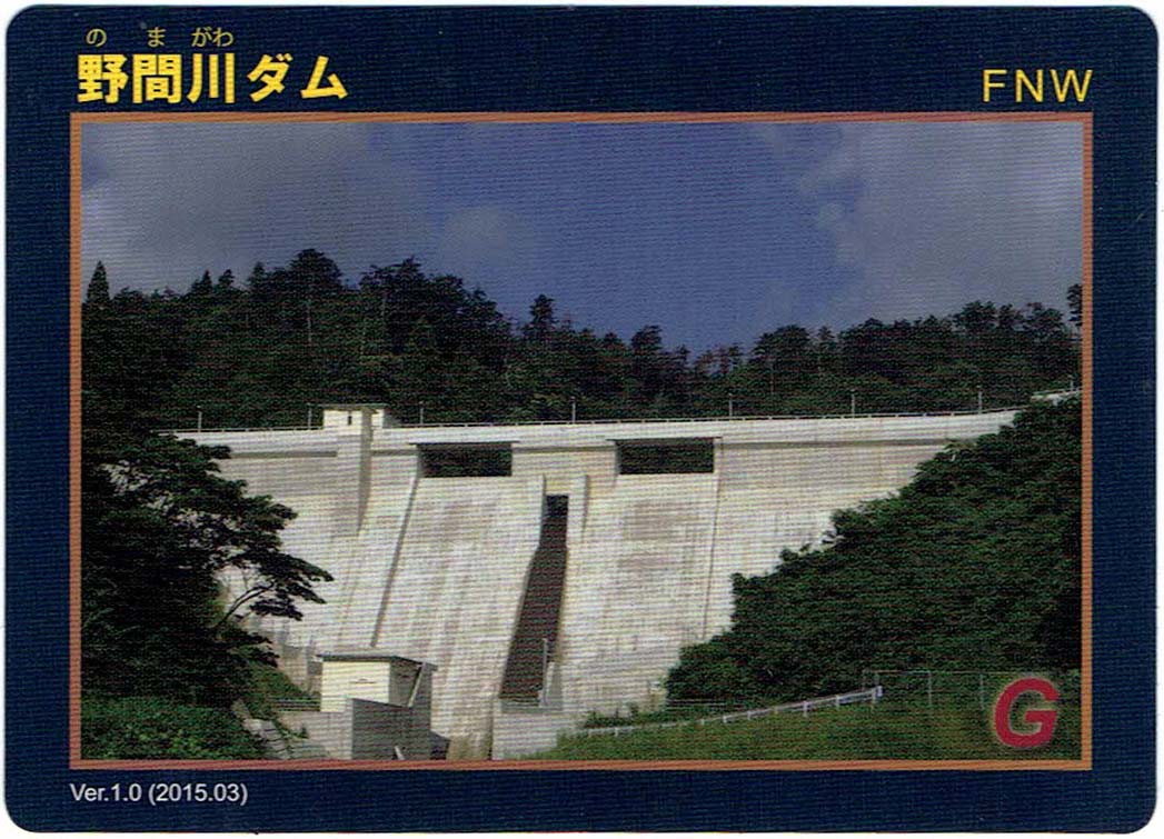 野間川ダム　ダムカード