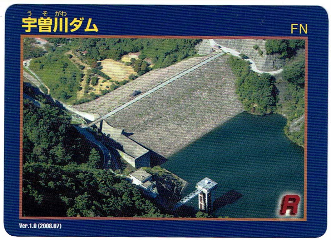 宇曽川ダム　ダムカード