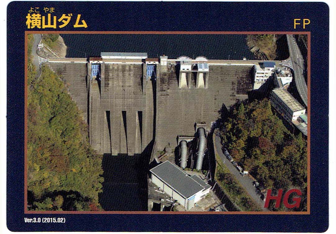 横山ダム　ダムカード