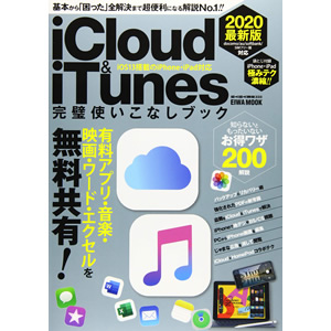 最新版 iCloud iTunes ブック