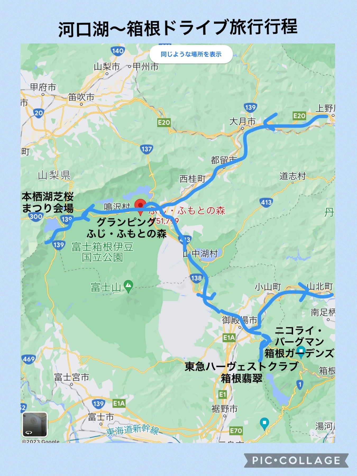 河口湖〜箱根ドライブ旅行記2023 アウトランダーPHEV