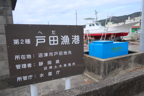 戸田漁港　の一食堂