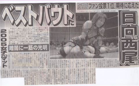 2005年8月23日T-1グランプリ日向西尾レジャーニュース