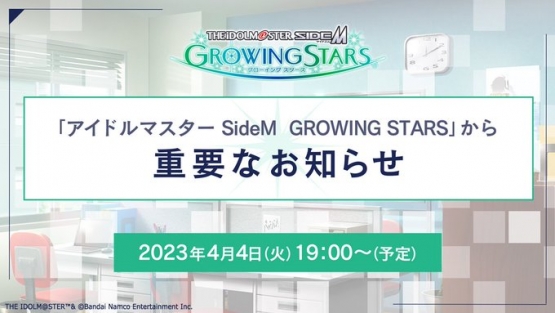 【悲報】『アイドルマスターSideM GROWING STARS』サービス終了！！　これでサイドMのソシャゲはすべて亡くなりファン絶望へ