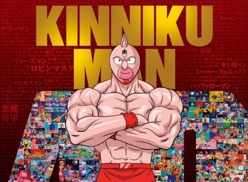 「キン肉マン」アニメ新シリーズの制作決定 ！！　令和どうなってんの？