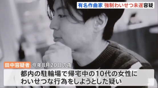 【速報】「ウマ娘」「アイマス」作曲家の田中秀和さんに有罪判決、懲役1年6月　執行猶予3年
